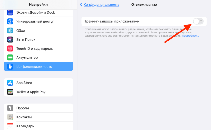 Как отключить рекламный идентификатор. Отключить трекинг в приложениях можно ещё до выхода iOS 14.5. Фото.