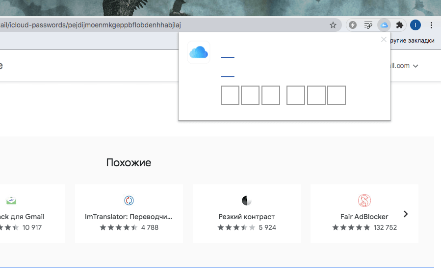 Вот такой вид расширение Пароли iCloud имеет в Chrome на Mac. Фото.