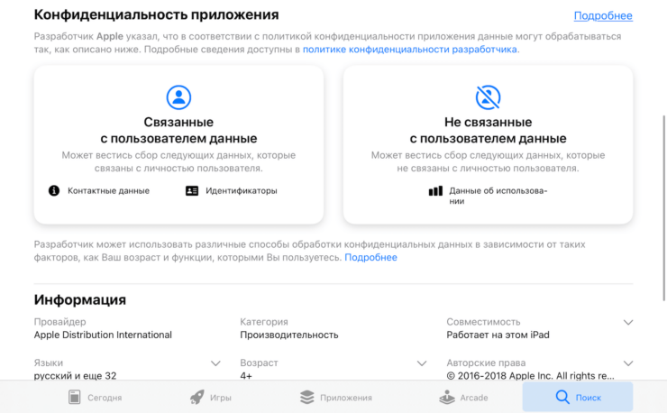 Apple неинтересно собирать данные пользователей, потому что она не зарабатывает на рекламе. Фото.