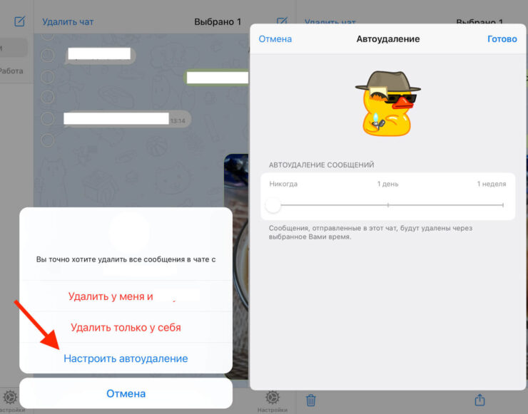 Как включить автоудаление сообщений в Телеграм. Автоудаление в обычных чатах доступно только через 1 день и через 1 неделю. Как включить автоудаление сообщений в Телеграм. Автоудаление в обычных чатах доступно только через 1 день и через 1 неделю. Фото.