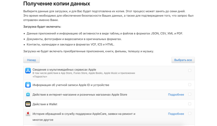 Как запросить свои данные у Apple. Спектр данных, которые можно запросить, довольно широк, но явно уже, чем у Google. Фото.