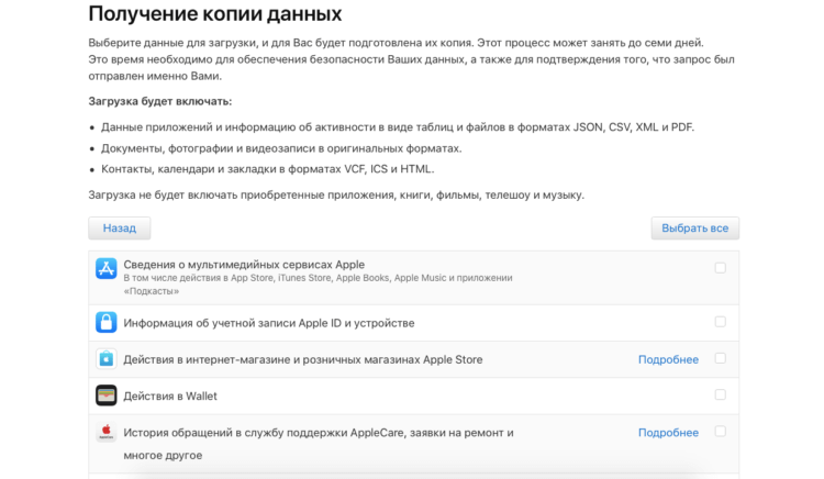 Как запросить свои данные у Apple. Спектр данных, которые можно запросить, довольно широк, но явно уже, чем у Google. Как запросить свои данные у Apple. Спектр данных, которые можно запросить, довольно широк, но явно уже, чем у Google. Фото.