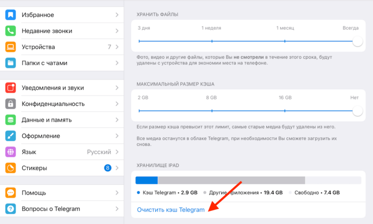 Принцип удаления кэша в телеграме на iPhone и iPad совершенно не отличается. Фото.