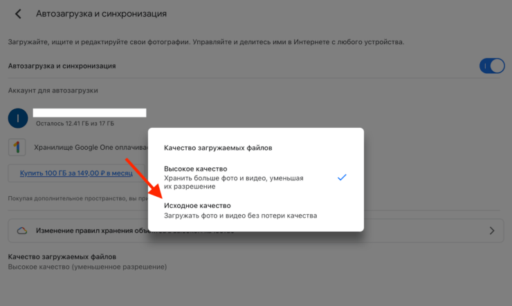 Выбирайте только исходное качество, чтобы не остаться потом с некачественными снимками. Фото.