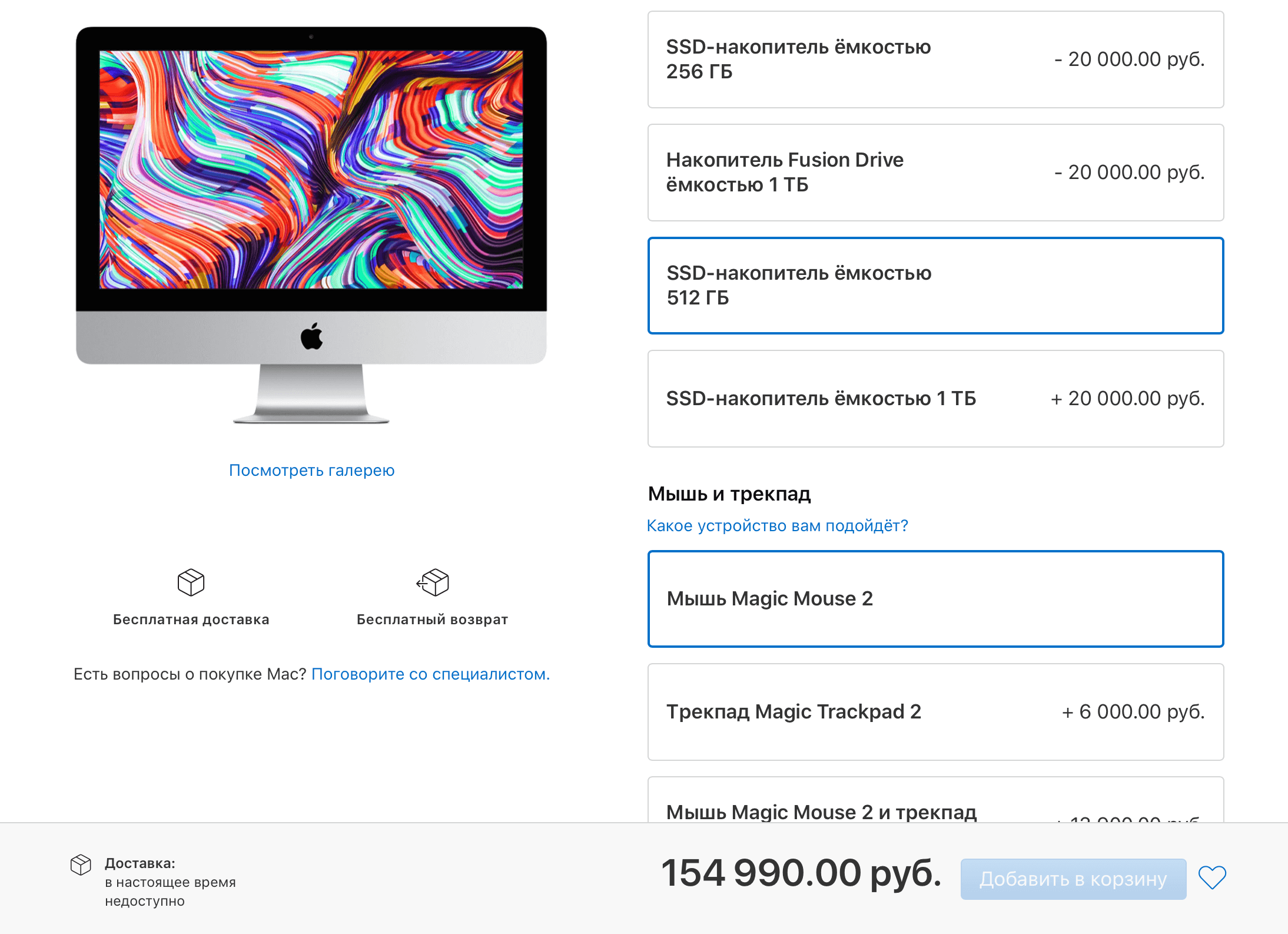 Почему нельзя купить iMac. Даже в российском магазине компьютеры закончились. Почему нельзя купить iMac. Даже в российском магазине компьютеры закончились. Фото.