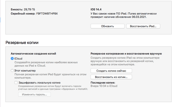 При обновлении через iTunes установочный файл скачивается в память компьютера, а не самого смартфона. Фото.