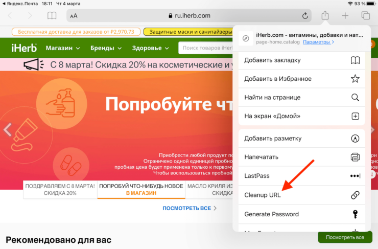 Как укоротить ссылку на iOS. Cleanup URL удаляет все трекинговые фрагменты из ссылки. Как укоротить ссылку на iOS. Cleanup URL удаляет все трекинговые фрагменты из ссылки. Фото.