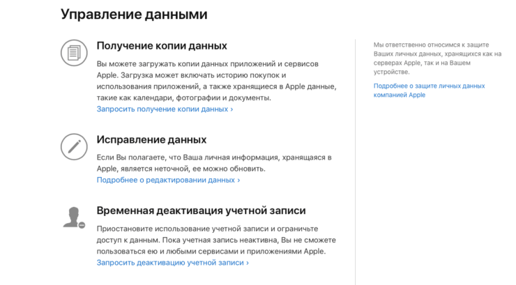 Как запросить свои данные у Apple. Apple позволяет запросить все ваши данные. Фото.