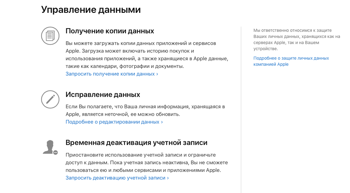 Apple позволяет запросить все ваши данные. Фото.
