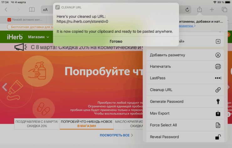 Слежка в интернете по ссылкам. Очищенная ссылка сразу копируется в буфер обмена. Слежка в интернете по ссылкам. Очищенная ссылка сразу копируется в буфер обмена. Фото.