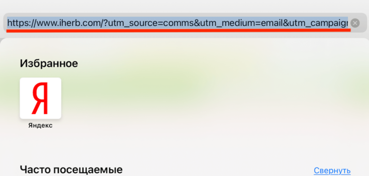 Как укоротить ссылку на iOS. В ссылках очень часто скрываются фрагменты кода, которые называются хвостами и служат для отлеживания пользователя. Как укоротить ссылку на iOS. В ссылках очень часто скрываются фрагменты кода, которые называются хвостами и служат для отлеживания пользователя. Фото.