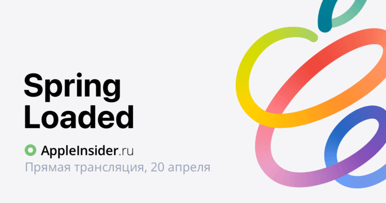 Как и где смотреть презентацию Apple 2021 на русском языке. Фото.