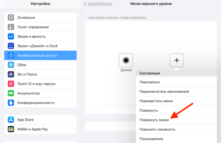 Как настроить поворот экрана на iPhone?