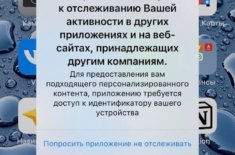 Отслеживание iOS
