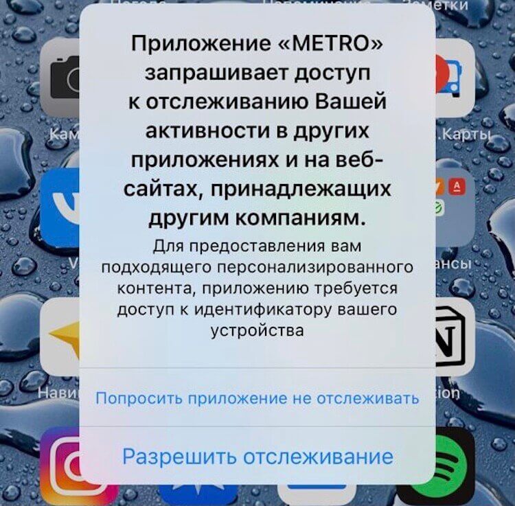Отслеживание iOS