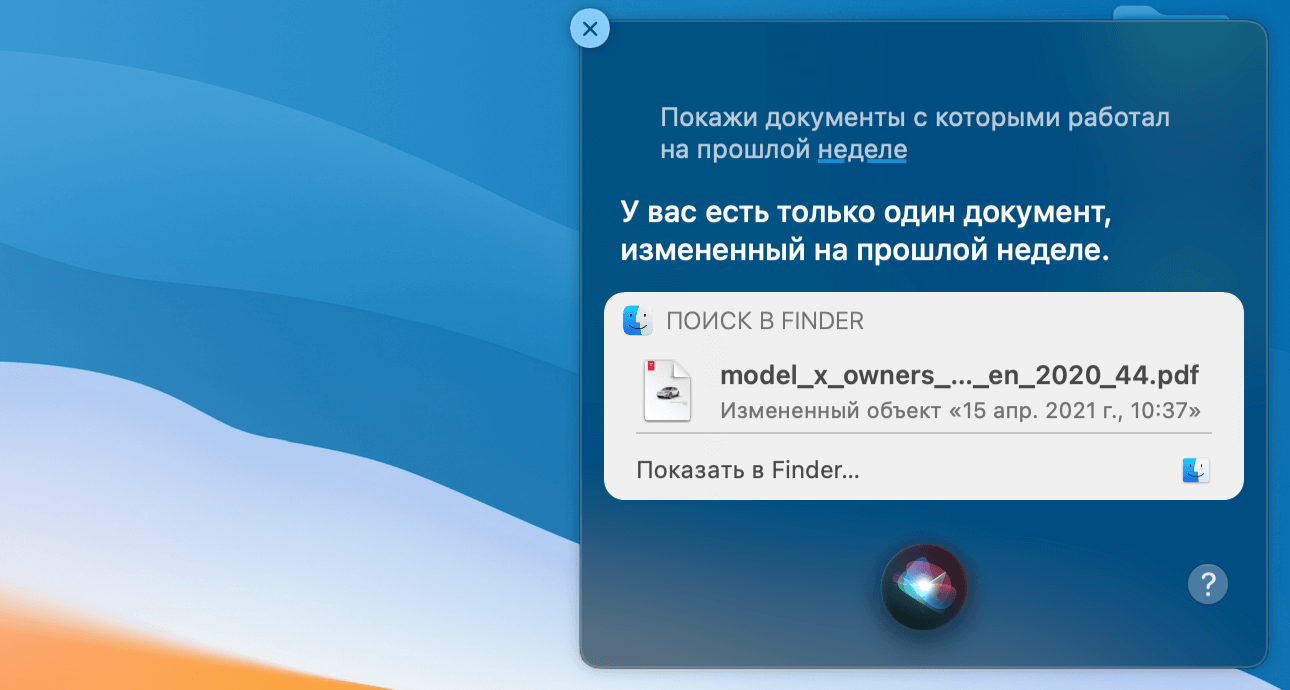 Стоит ли пользоваться Siri. Может, Siri на Mac просто стоит научиться пользоваться? Стоит ли пользоваться Siri. Может, Siri на Mac просто стоит научиться пользоваться? Фото.