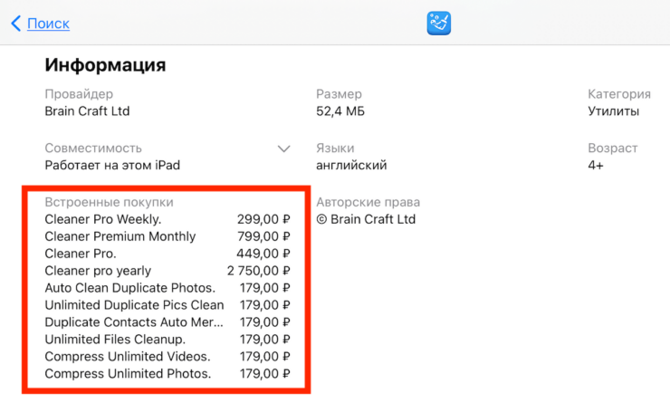 Приложения для чистки памяти на айфон. Определить, что приложение хочет вас обмануть, можно по стоимости подписки, потому что не может клинер стоить 300 рублей в неделю. Приложения для чистки памяти на айфон. Определить, что приложение хочет вас обмануть, можно по стоимости подписки, потому что не может клинер стоить 300 рублей в неделю. Фото.