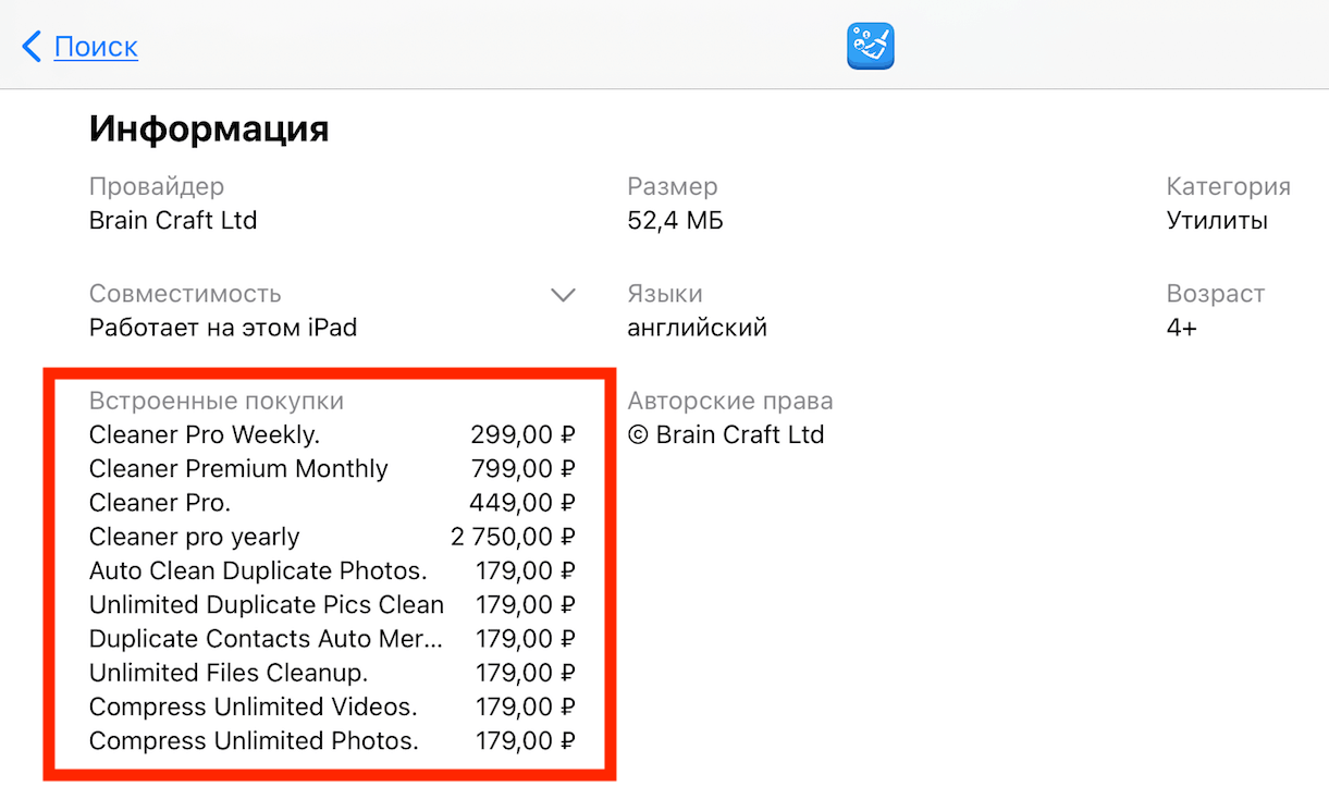 Определить, что приложение хочет вас обмануть, можно по стоимости подписки, потому что не может клинер стоить 300 рублей в неделю. Фото.