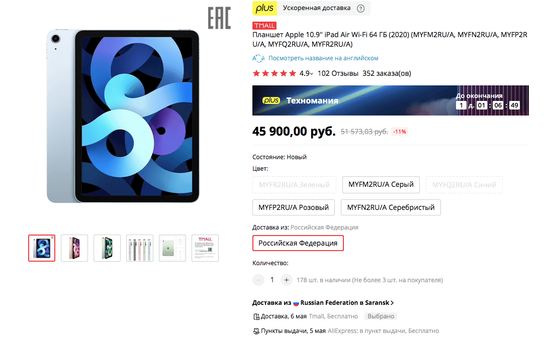 iPad Air 4 стоит всего 46 тысяч рублей, почти вдвое дешевле нового iPad Pro. Фото.