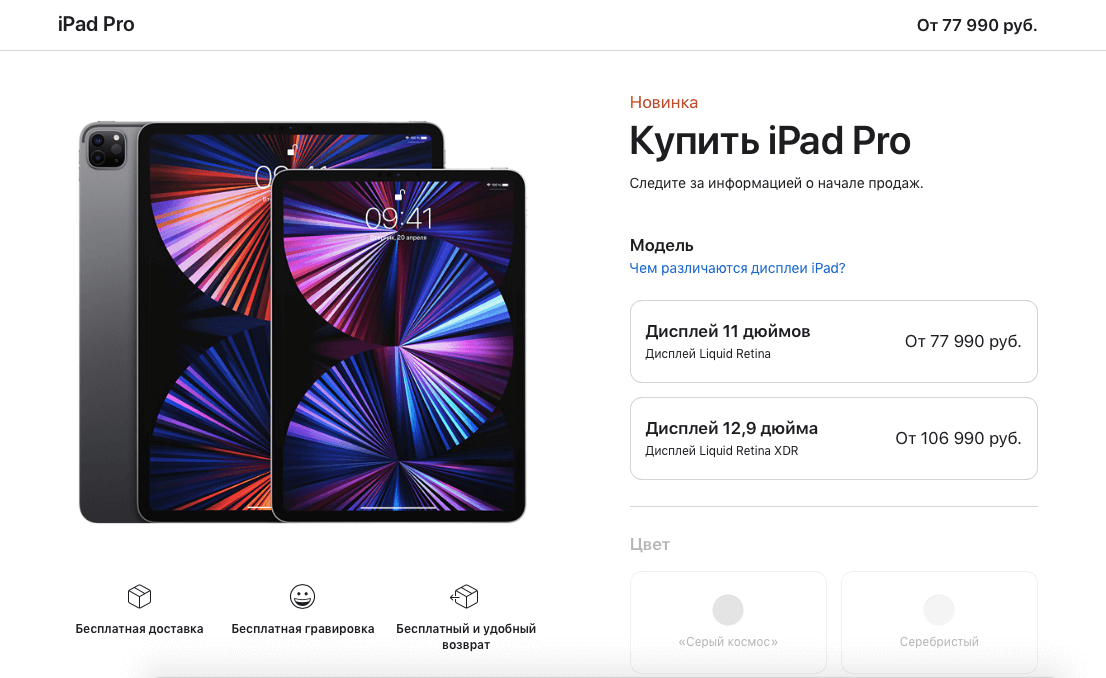 iPad Pro 2021, безусловно, очень крут, но слишком дорог и избыточно технологичен. Фото.