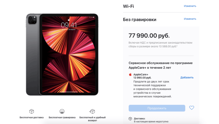 Сколько стоит iPad Pro в разных странах. 78 тысяч рублей — это не так уж и много по сравнению с бразильскими ценами. Сколько стоит iPad Pro в разных странах. 78 тысяч рублей — это не так уж и много по сравнению с бразильскими ценами. Фото.