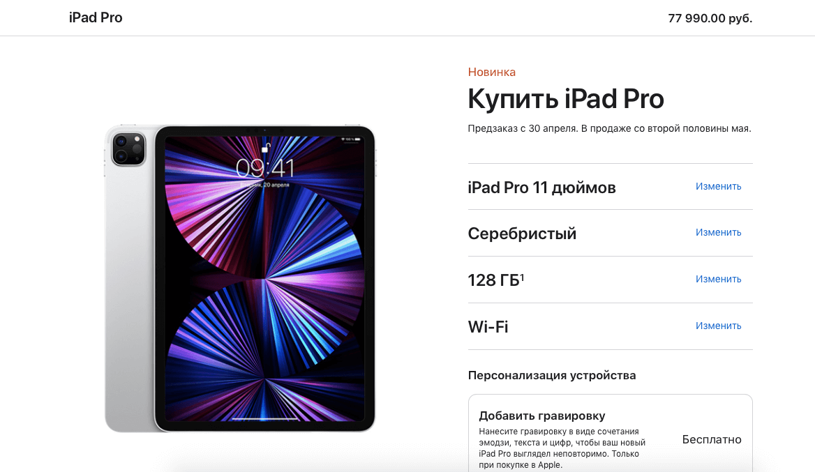Базовую версию iPad Pro 2021 в России можно купить за 78 тысяч рублей. Фото.