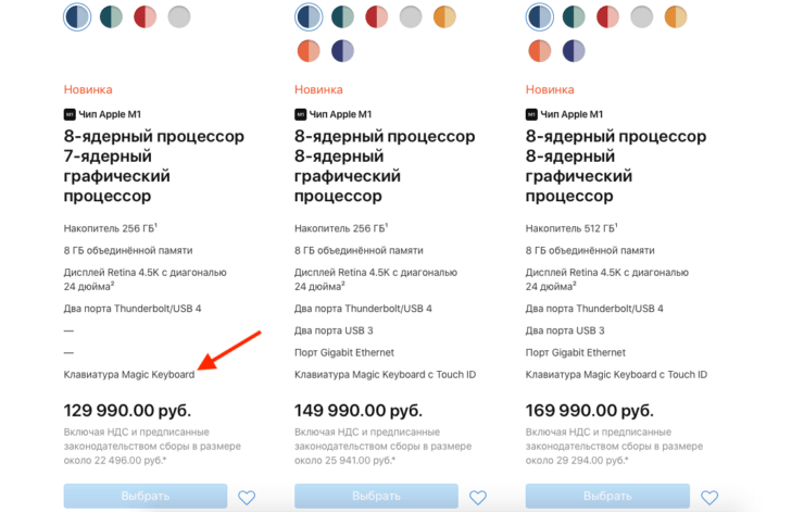 Самая простая модификация iMac 2021 поставятся с урезанной версией Magic Keyboard. В ней нет Touch ID. Фото.