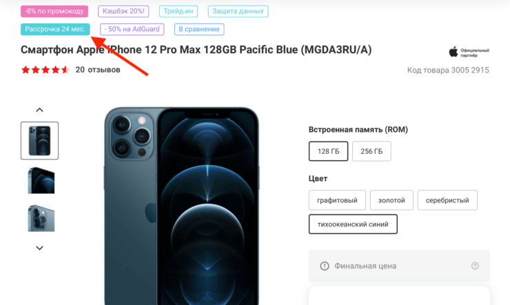 Покупка в рассрочку — самый удобный и надёжный способ получить iPhone со скидкой. Фото.