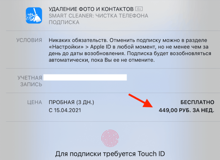 Никто не спишет у вас деньги, если вы сами не дадите своё согласие на это биометрией или паролем. Фото.