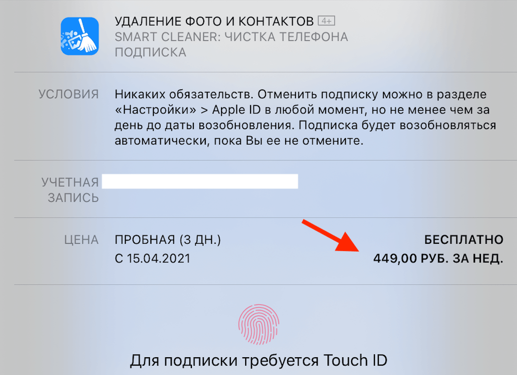 Apple не возвращает деньги за подписку. Никто не спишет у вас деньги, если вы сами не дадите своё согласие на это биометрией или паролем. Фото.