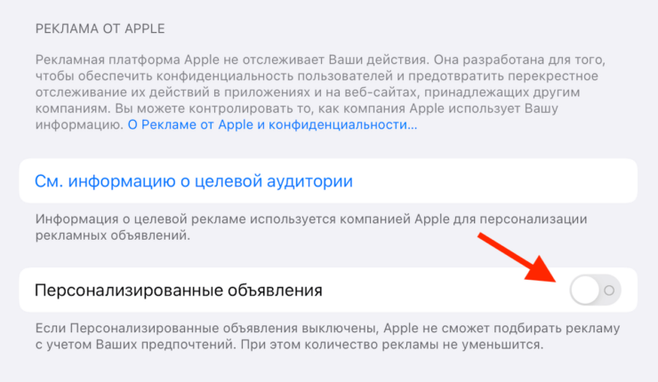 Как отключить персонализированную рекламу на iOS. Проверьте, включена ли функция «Персонализированные объявления». Как отключить персонализированную рекламу на iOS. Проверьте, включена ли функция «Персонализированные объявления». Фото.
