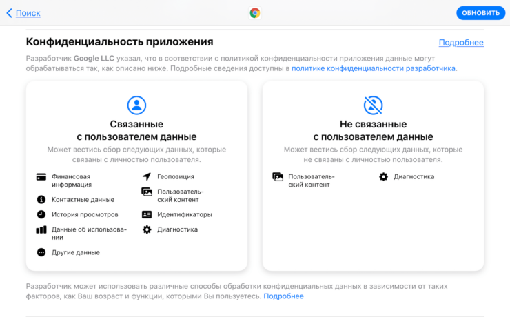 Несмотря на отсутствие функциональных нововведений, последнее обновление Chrome для iOS решает сразу три проблемы. Фото.
