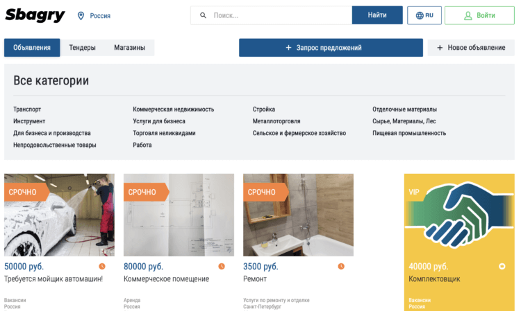 Sbagry — самый простой способ создать свой магазин и мобильный тендер по всей России. Фото.