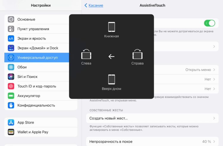 Как отключить/включить поворот экрана на iPhone X (10) / XR / XS