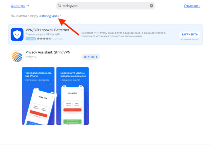 Как определить фальшивое приложение. Посмотрите: даже App Store предлагает StrongVPN вместо StringVPN. Как определить фальшивое приложение. Посмотрите: даже App Store предлагает StrongVPN вместо StringVPN. Фото.