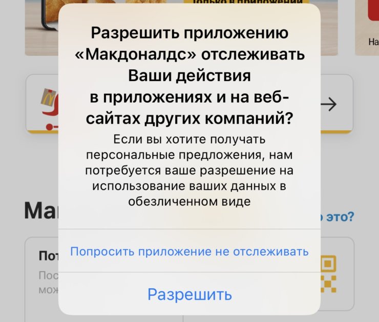 Что такое ограничение рекламного трекинга в iOS. После выхода iOS 14.5 таких сообщений стало гораздо больше. Что такое ограничение рекламного трекинга в iOS. После выхода iOS 14.5 таких сообщений стало гораздо больше. Фото.