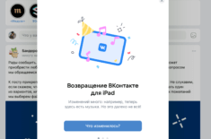 Приложение Вконтакте