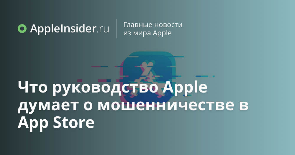 Que guia Apple pensa em fraude na App Store
