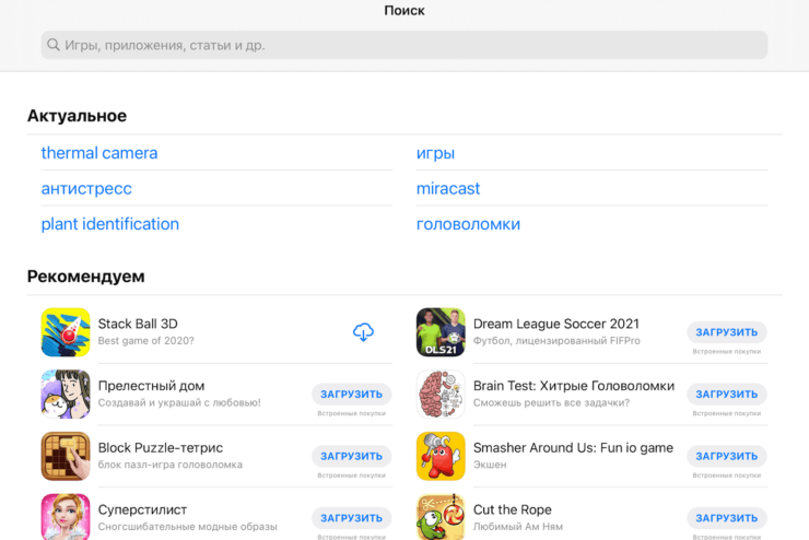 iOS 14.5 и реклама Apple. А в российском App Store рекламы в рекомендованном пока нет. iOS 14.5 и реклама Apple. А в российском App Store рекламы в рекомендованном пока нет. Фото.