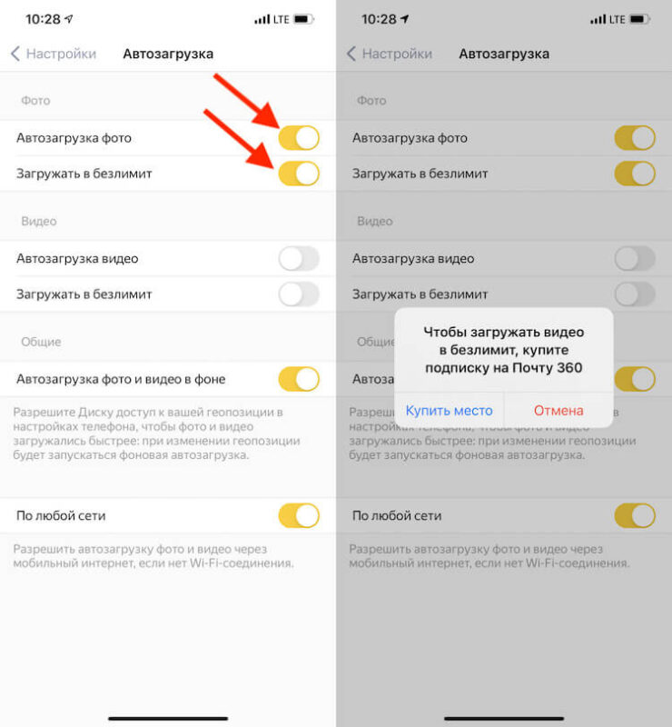 Как настроить автозагрузку фото в Яндекс.Диск. Безлимитное хранилище для фото в Яндекс.Диск доступно только по автозагрузке. Фото.