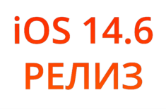 Apple выпустила iOS 14.6 с подписками на Подкасты и lossless в Apple Music. Фото.