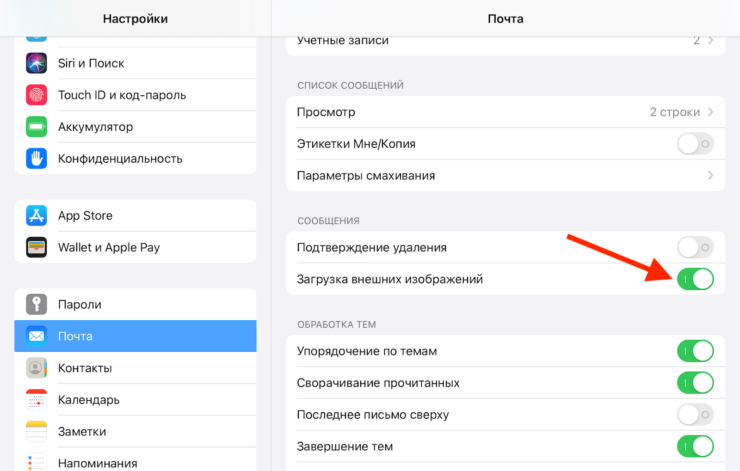 Как отключить слежку на почте. На iOS он тоже должен быть отключён. Как отключить слежку на почте. На iOS он тоже должен быть отключён. Фото.