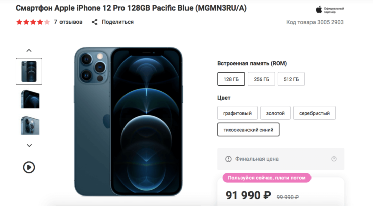 iPhone 12 Pro в М.Видео стоит столько же, сколько и в Связном. Но тут вам ещё дадут бонусные баллы. Фото.