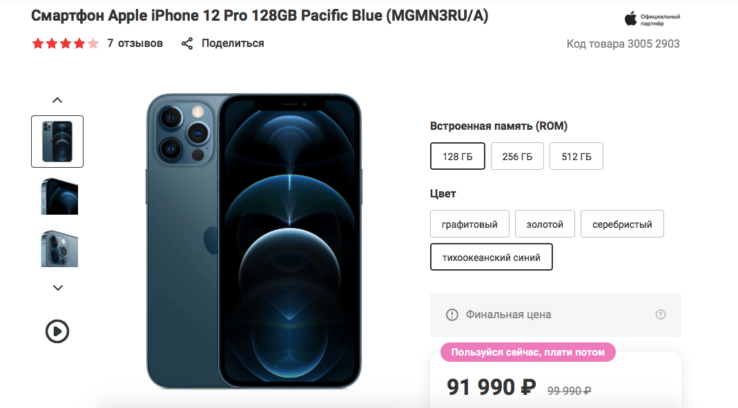 iPhone 12 Pro в М.Видео стоит столько же, сколько и в Связном. Но тут вам ещё дадут бонусные баллы. Фото.