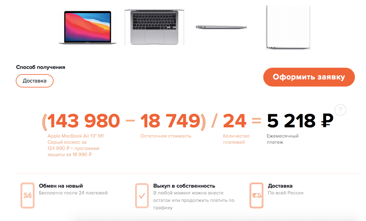 Посмотрите, из чего формируется стоимость подписного MacBook Air. Фото.