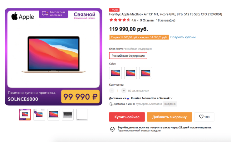 MacBook Air с 512 ГБ памяти можно купить дешевле 100 тысяч рублей. Фото.