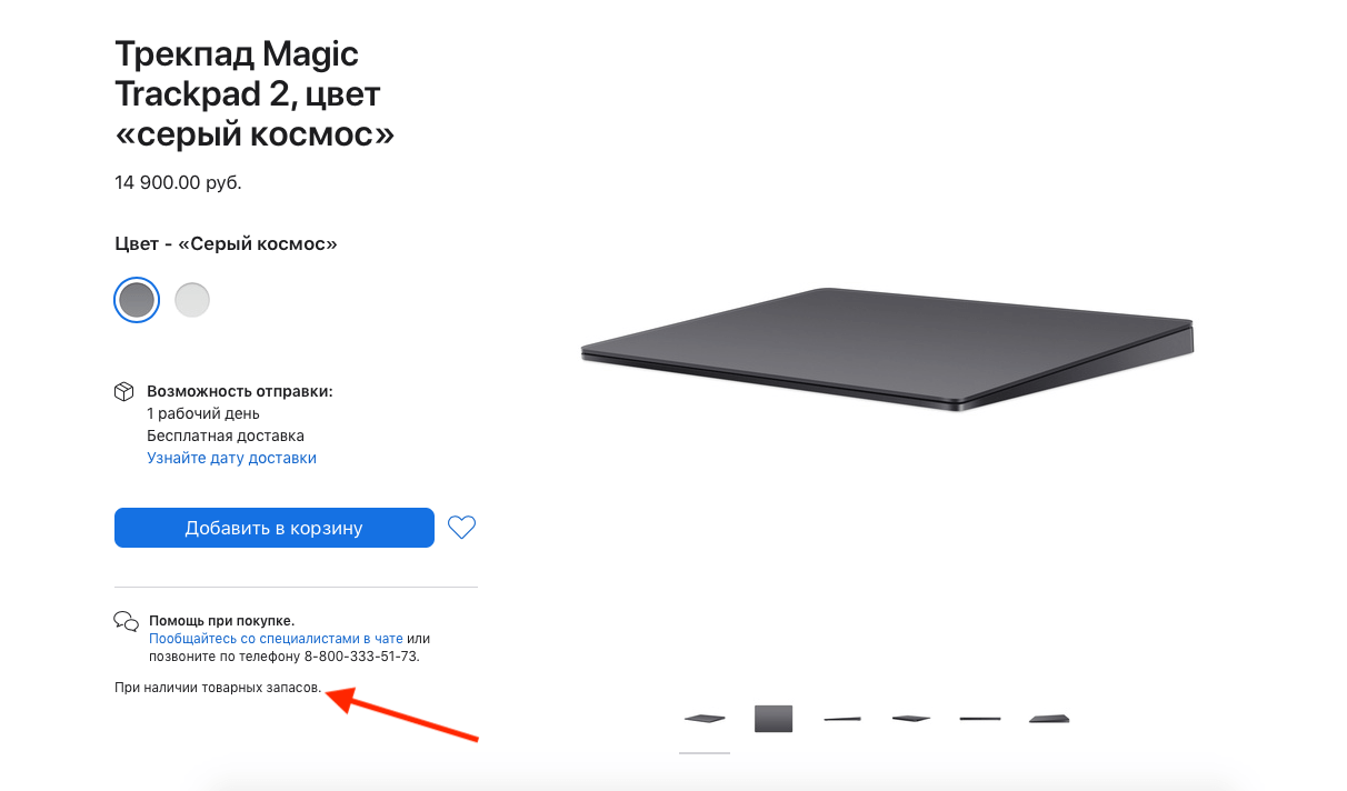 Такую надпись на сайте Apple встретишь нечасто. Фото.