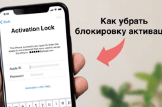 Блокировка активации