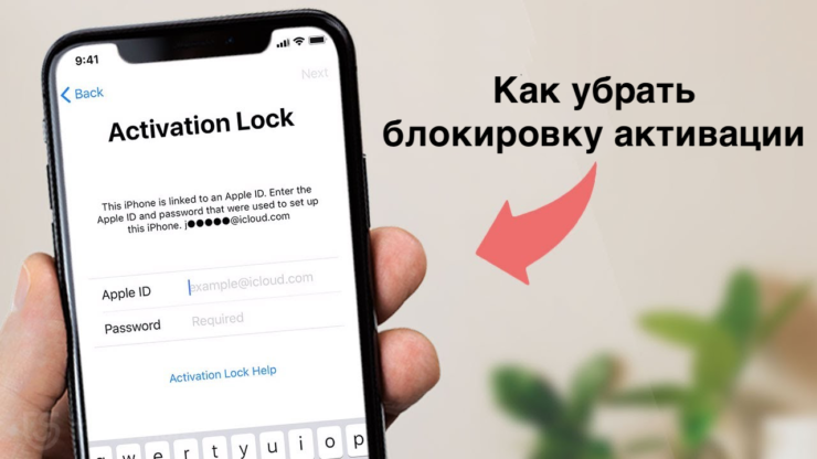 Лайфхак – как разблокировать Айфон без пароля