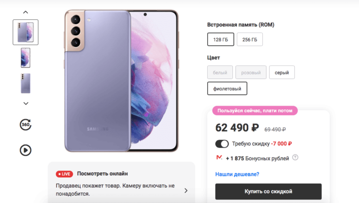 В М.Видео цена на Galaxy S21 ниже, а ещё в подарок дают наушники. Фото.